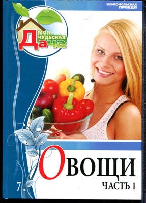Овощи | Часть 1. - 2012 - фото 219317