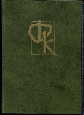 Купер Д.Ж. - Пионеры, или У истоков Саскуиханны - 1982 - фото 219334