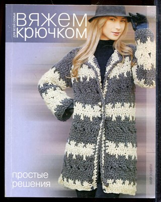 Простые решения | Вяжем крючком. - 2012 - фото 219430