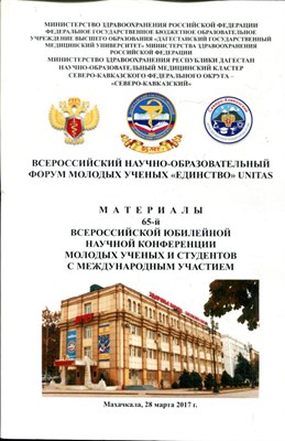 Материалы 65-й Всероссийской юбилейной научной конференции молодых ученых и студентов с международным участием - 2017 - фото 219603