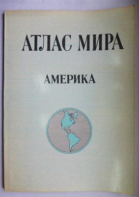 Атлас мира. Америка - 1977 - фото 219633