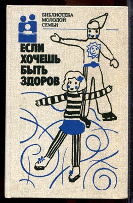 Если хочешь быть здоров - 1988 - фото 219929