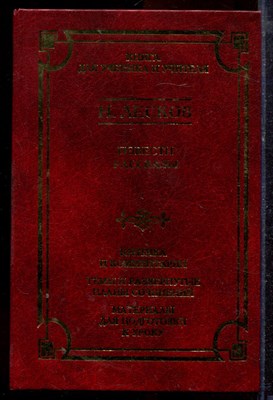 Лесков Н. - Повести. Рассказы | Серия: Школа классики. - 2000 - фото 220081