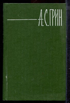 Грин А.С. - Собрание сочинений в шести томах | Том 1-6. - 1980 - фото 220227