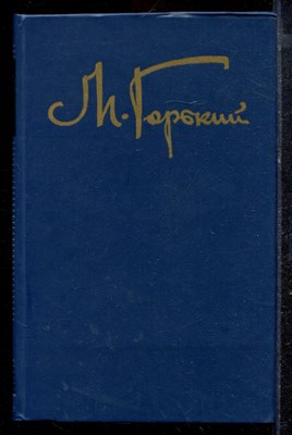 Горький М. - Собрание сочинений в восьми томах | Том 1-8. - 1987 - фото 220277