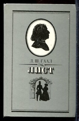 Гаал Д.Ш. - Лист - 1986 - фото 220394