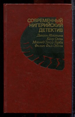 Современный нигерийский детектив - 1989 - фото 221466