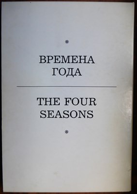 Времена года | Фотоальбом со стихами русских и советских поэтов. - 1978 - фото 222149