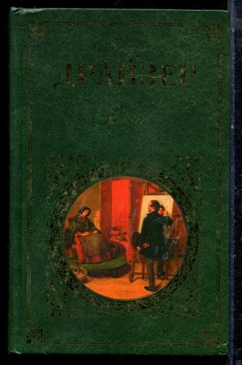 Драйзер Т. - Гений | Роман. - 2009 - фото 222362