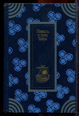 Повесть о доме Тайра - 1982 - фото 222977