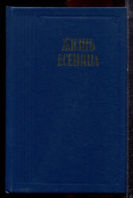 Жизнь Есенина - 1988 - фото 223044
