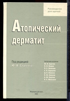 Атопический дерматит - 2002 - фото 223165