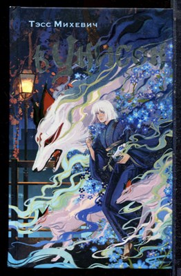 Михевич Т. - В унисон - 2023 - фото 223338