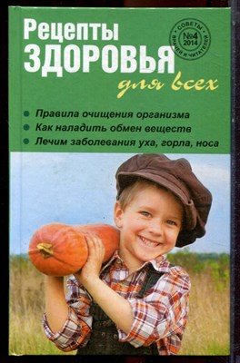 Рецепты здоровья для всех | №4 (12). - 2014 - фото 223532