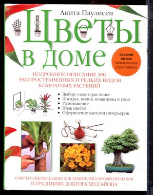 Паулисен А. - Цветы в доме - 2006 - фото 223678