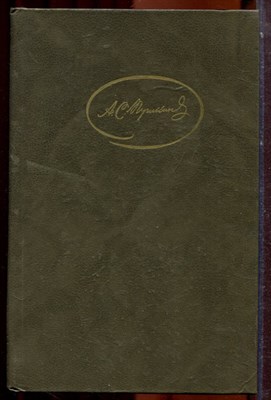 Пушкин А.С. - Сочинения в трех томах | Том 1-3. - 1987 - фото 223828