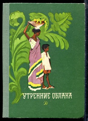 Утренние облака - 1978 - фото 224055