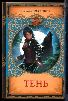Полянина Е. - Тень - 2017 - фото 224103