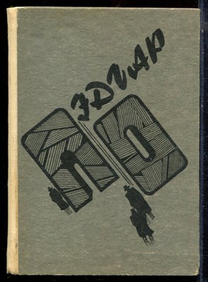 По Э. - Рассказы - 1988 - фото 224207