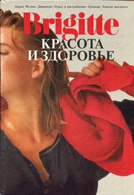 Феликс К. - Красота и здоровье - 1994 - фото 224259