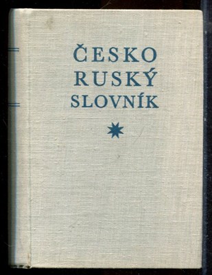 Чешско-русский словарь - 1958 - фото 224420