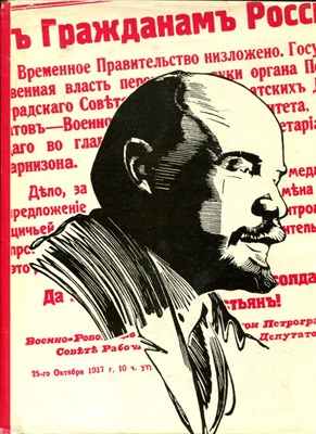 Эпоха - газетной строки | Правда 1917-1967 г.г. - 1967 - фото 224626