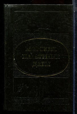 Аммон Г.А. - Морские памятные даты - 1987 - фото 224682