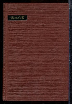 Басё - Лирика - 1964 - фото 224719