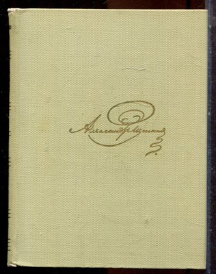 Пушкин А.С. - Собрание сочинений в восьми томах | Том 1-8. - 1967 - фото 224745