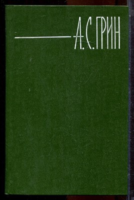 Грин А.С. - Собрание сочинений в шести томах | Том 1-6. - 1980 - фото 224750