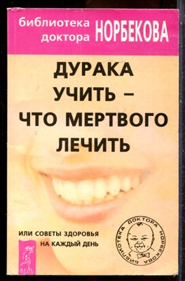 Дурака учить - что мертвого лечить - 2002 - фото 225230