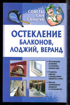 Остекление балконов, лоджий, веранд - 2012 - фото 225259