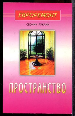 Пространство - 2003 - фото 225262