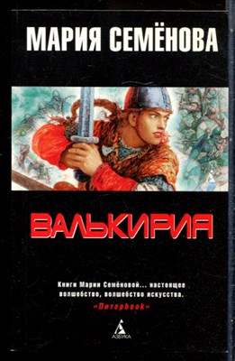 Семенова М. - Валькирия - 2011 - фото 225708