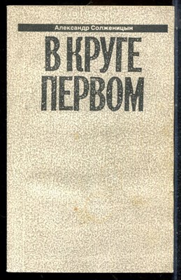 Солженицын А. - Малое собрание сочинений  | В семи томах. Том 1-7. - 1991 - фото 225717