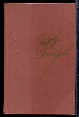 Гончаров И.А. - Собрание сочинений в восьми томах | Том 1-8. - 1977 - фото 225932