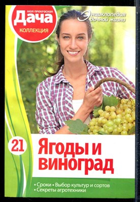 Пряжкина И. - Ягоды и виноград - 2013 - фото 226228