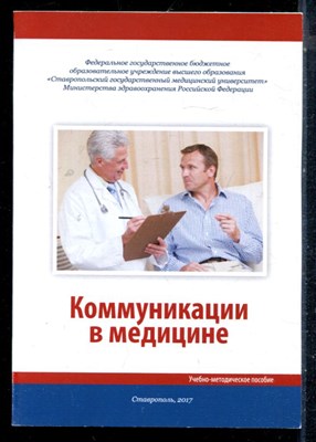 Коммуникации в медицине - 2017 - фото 226387