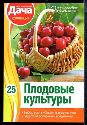 Стрельникова Г. - Плодовые культуры - 2013 - фото 226420