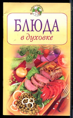 Блюда в духовке - 2007 - фото 226453