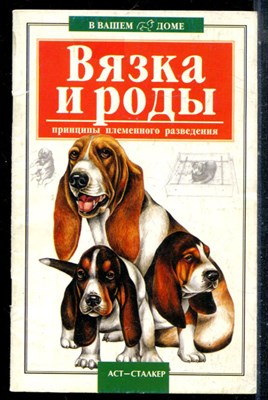Маслаков А.Л. - Вязка и роды - 2002 - фото 226535