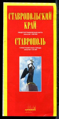 Ставропольский край. Ставрополь | Карта. - фото 227009