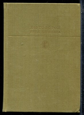 Толстой Л.Н. - Анна Каренина | Серия: Библиотека всемирной литературы. - 1985 - фото 227141
