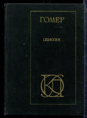 Гомер - Одиссея - 1982 - фото 227243