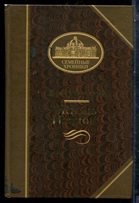 Аннинский Л. - Жизнь Иванова - 2005 - фото 227258