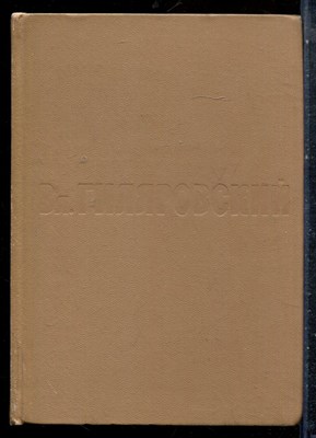 Гиляровский В.А. - Москва и москвичи - 1968 - фото 227263
