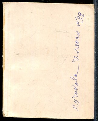 Гнеушев В. - Синяя птица - 1967 - фото 227384