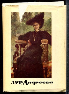 Мария Федоровна Андреева - 1968 - фото 227478