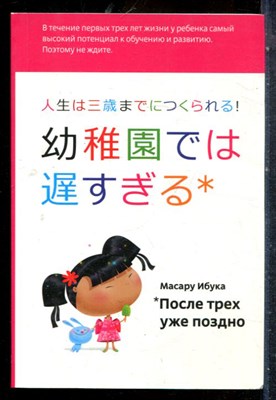 Ибума М. - После трех уже поздно - 2013 - фото 227602