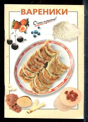 Вареники - 2002 - фото 227656